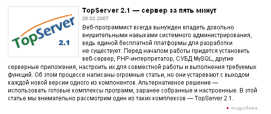 TopServer 2.1 — сервер за пять минут