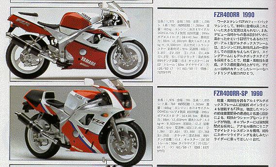 1990, Yamaha FZR400RR и FZR400RR-SP